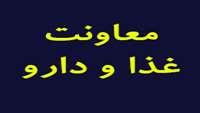 بازدید از مراکز عرضه و فروش ملزومات و تجهیزات پزشکی در سمنان